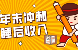 ���ż�����ͨ����ױ�����Ŀ����Ƭʱ������׬ ��˯�����롱������3500+