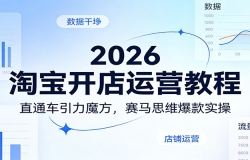 2026�Ա�������Ӫ�̳̣�ֱͨ������ħ��������˼ά����ʵ��