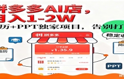 �����ҡ�ƴ�������꣬AI����+PPT���������ȶ�1-2W��δ��AI��������Ŀ��