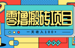 一天收入100+,小红书儿童手抄报线报项目拆解,一部手机即可搞定(附AI工具