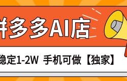 ������Ŀ��ƴ�������AI�꣬���ȶ�1-2W���ֻ�����