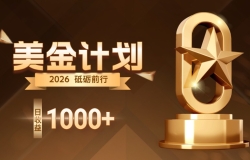 整合现在市面上的3种美金赚钱玩法,3种模式。单日产值·100U+