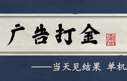 自动看广告就能得收益,月入几千,0撸可做,项目正规可靠