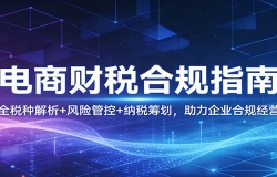 ���̲�˰�Ϲ�ָ�ϣ�ȫ˰�ֽ���+���չܿ�+��˰�ﻮ��������ҵ�Ϲ澭Ӫ