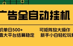 ���ȫ�Զ��һ� ��������500+ ����Ŵ� ������ƽ̨ ��ɫ�ȶ� ����С������