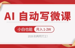 2026 �������򹤣�AI �Զ�д΢�Σ�����������֣�С��Ҳ������ 1-2W