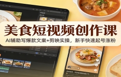 ��ʳ����Ƶ�����Σ�AI����д�����İ�+��ӳʵ�٣����ֿ�������Ƿ�