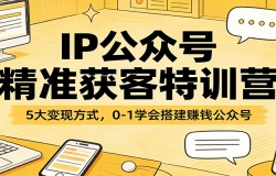 IP���ںž�׼�����ѵӪ��5����ַ�ʽ��0-1ѧ��׬Ǯ���ں�