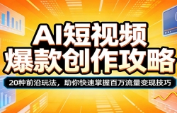 AI����Ƶ��������ԣ�20��ǰ���淨������������հ����������ּ���