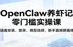 OpenClaw��Ϻ�����ż�ʵ�ٿΣ����ǰ�װ����¼��ģ��ѡ������ֱ�Ӹ�������