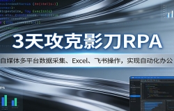 3�칥��Ӱ��RPA����ý���ƽ̨���ݲɼ���Excel �����������ʵ���Զ����칫