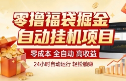 ��ߣ�������ȫ�Զ��һ���׬������Ҳ������